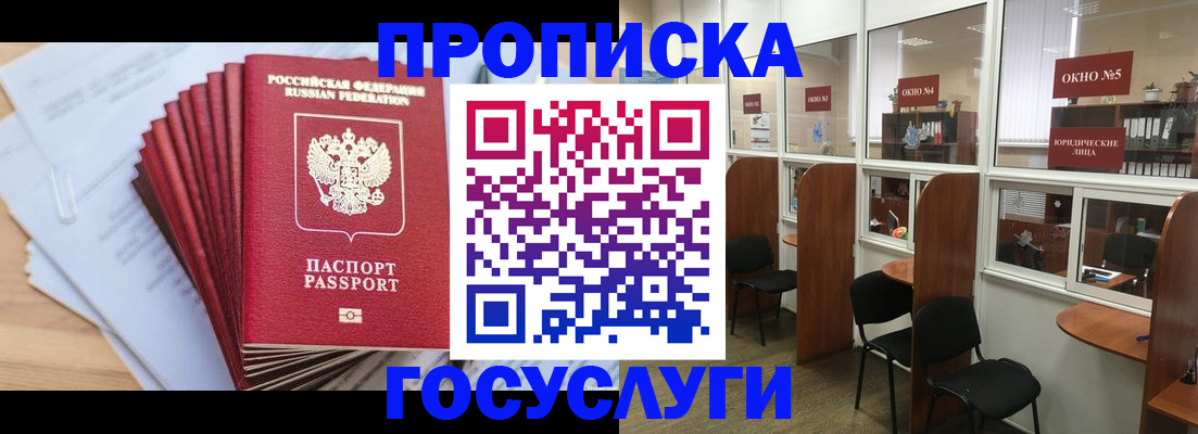 прописка для кредита в Минеральных Водах