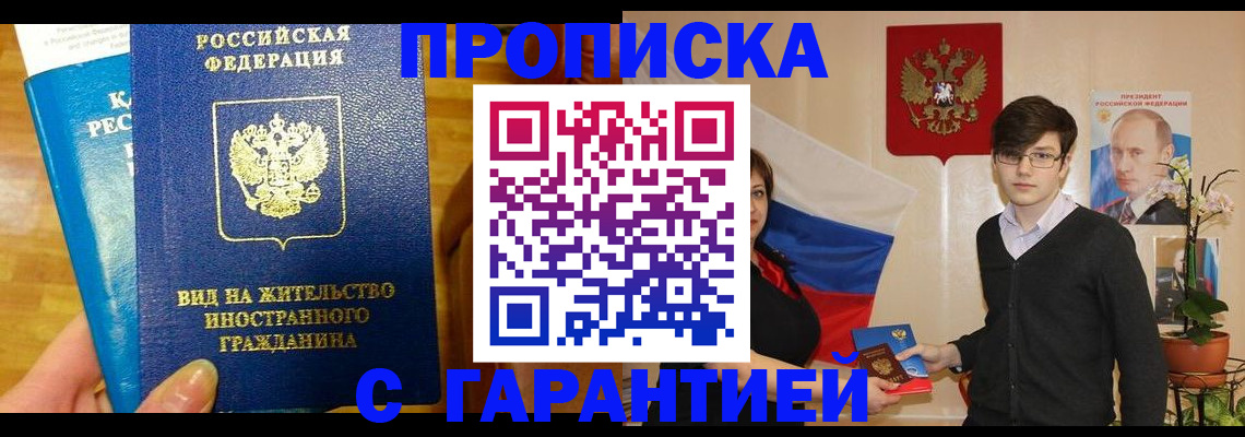 прописка для школы в Минеральных Водах