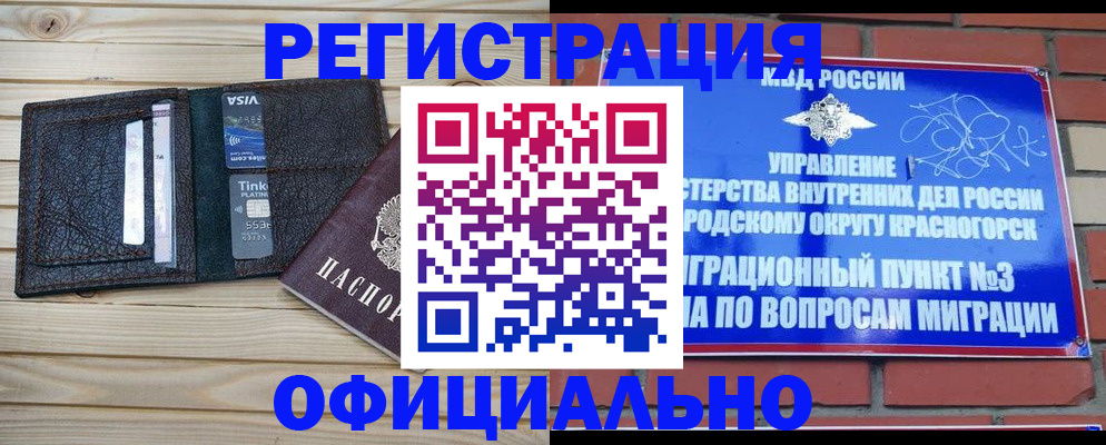 купить прописку в Минеральных Водах