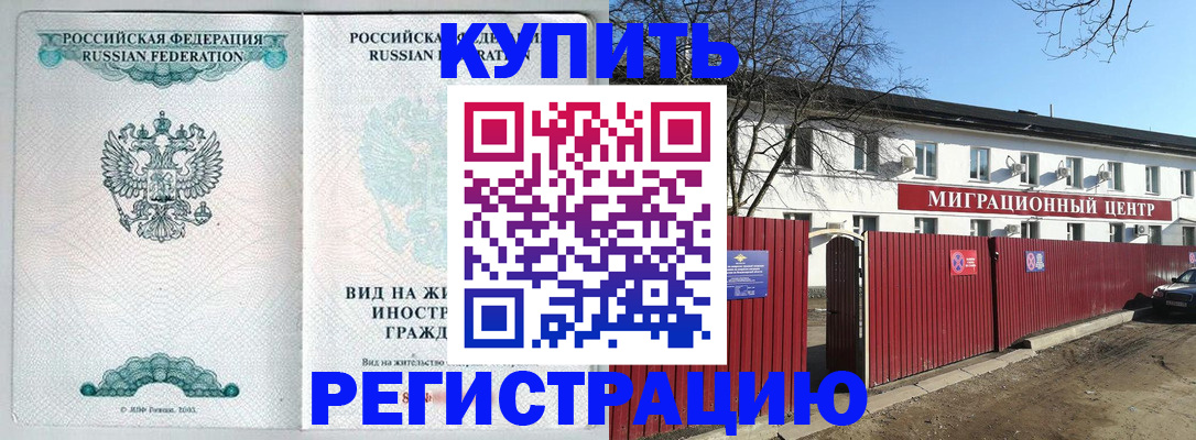 купить прописку в Минеральных Водах