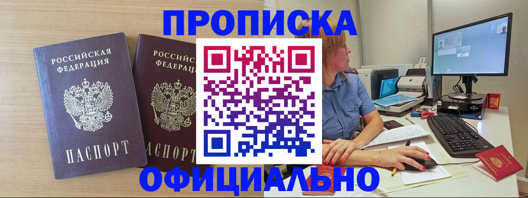 прописка гарантия в Минеральных Водах