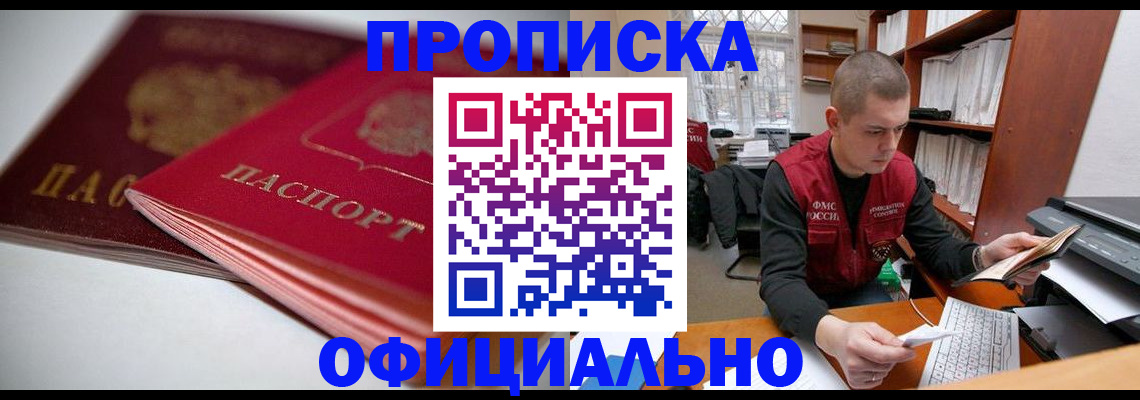временная регистрация поиск в Минеральных Водах
